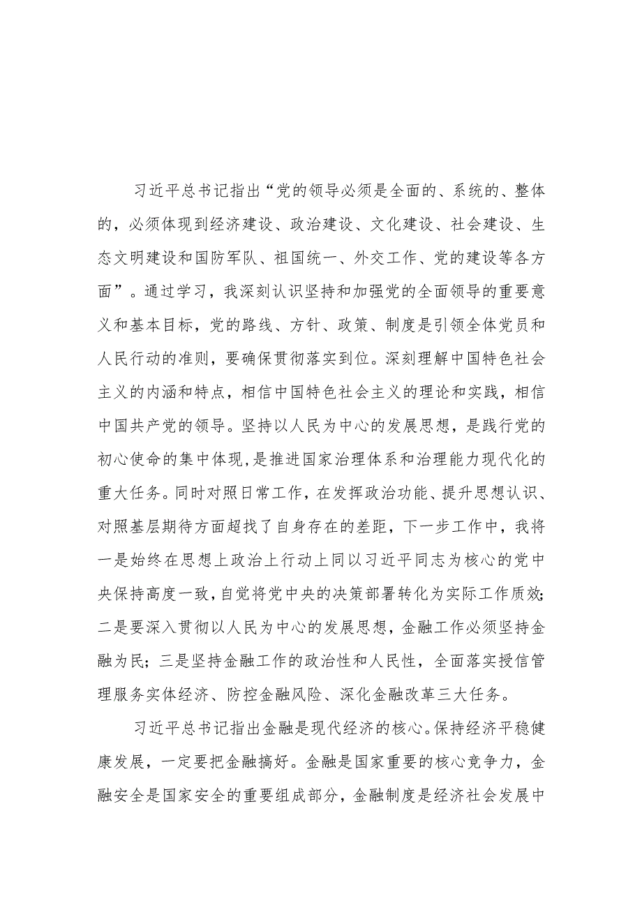 银行授信管理部2023年主题教育心得体会三篇.docx_第1页