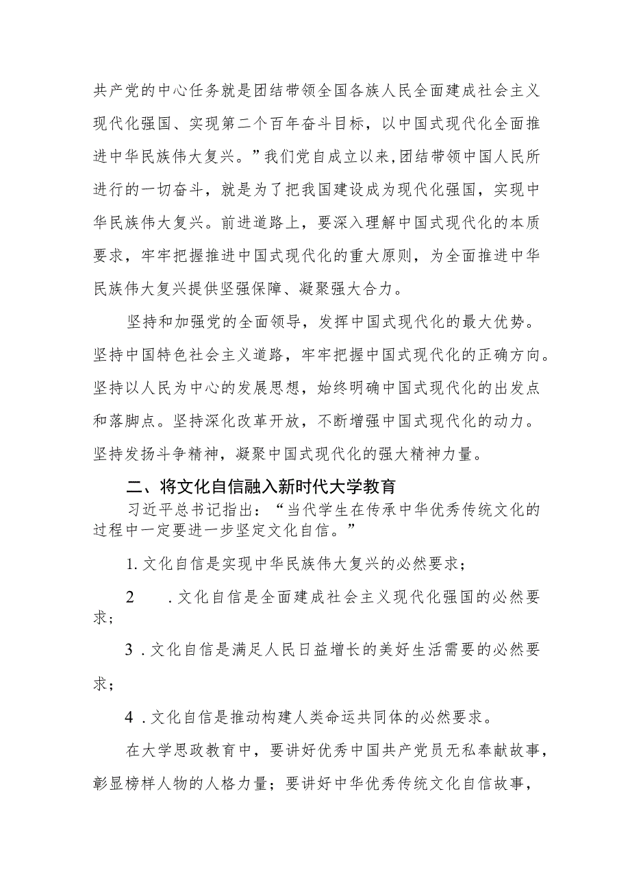 学校领导2023年主题教育研讨发言三篇.docx_第3页