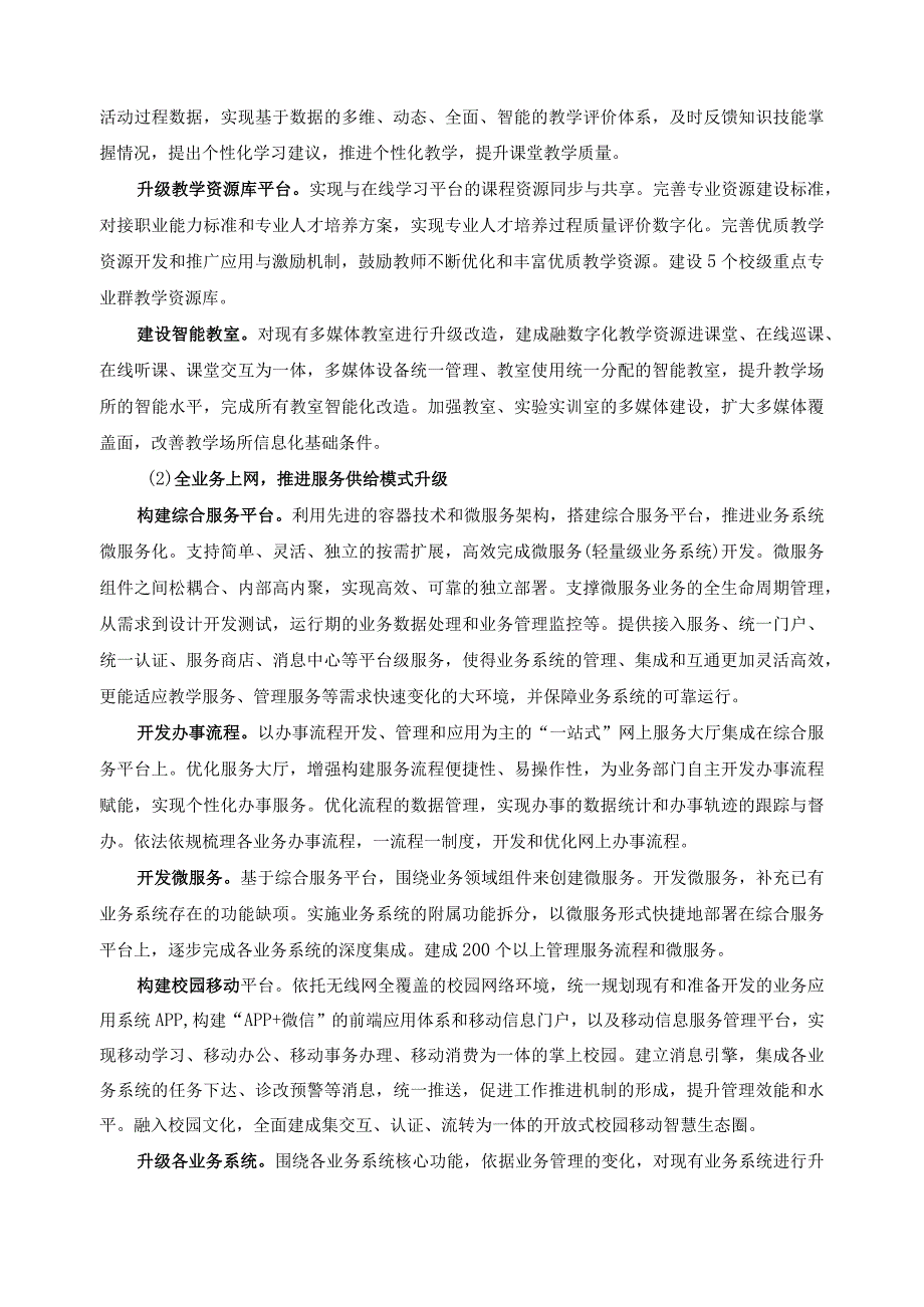 高职学院信息化建设方案.docx_第2页