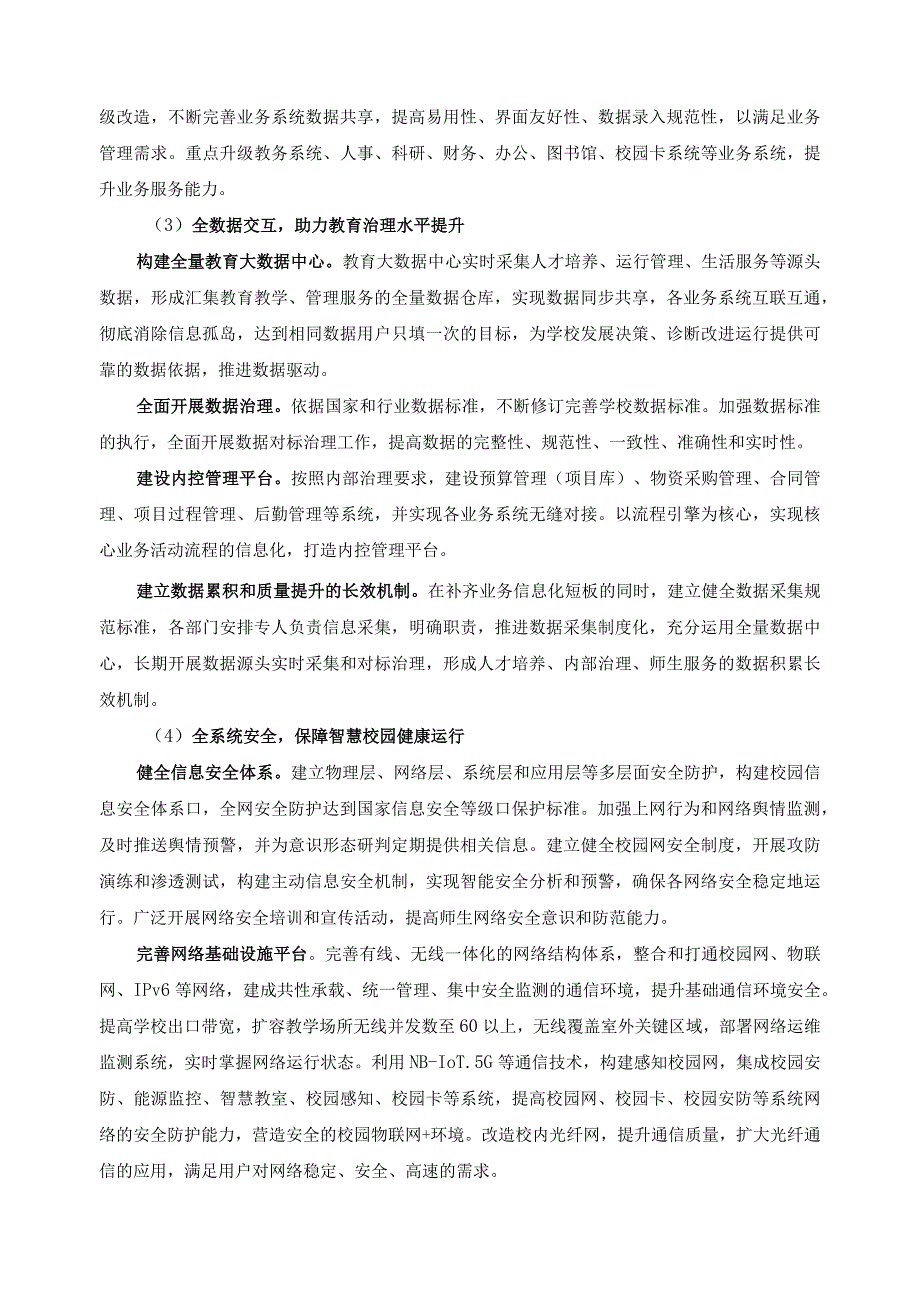 高职学院信息化建设方案.docx_第3页