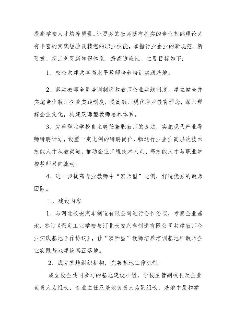 中等职业学院校企共建“双师型”教师培养培训基地和教师下企业实践基地建设方案.docx_第3页