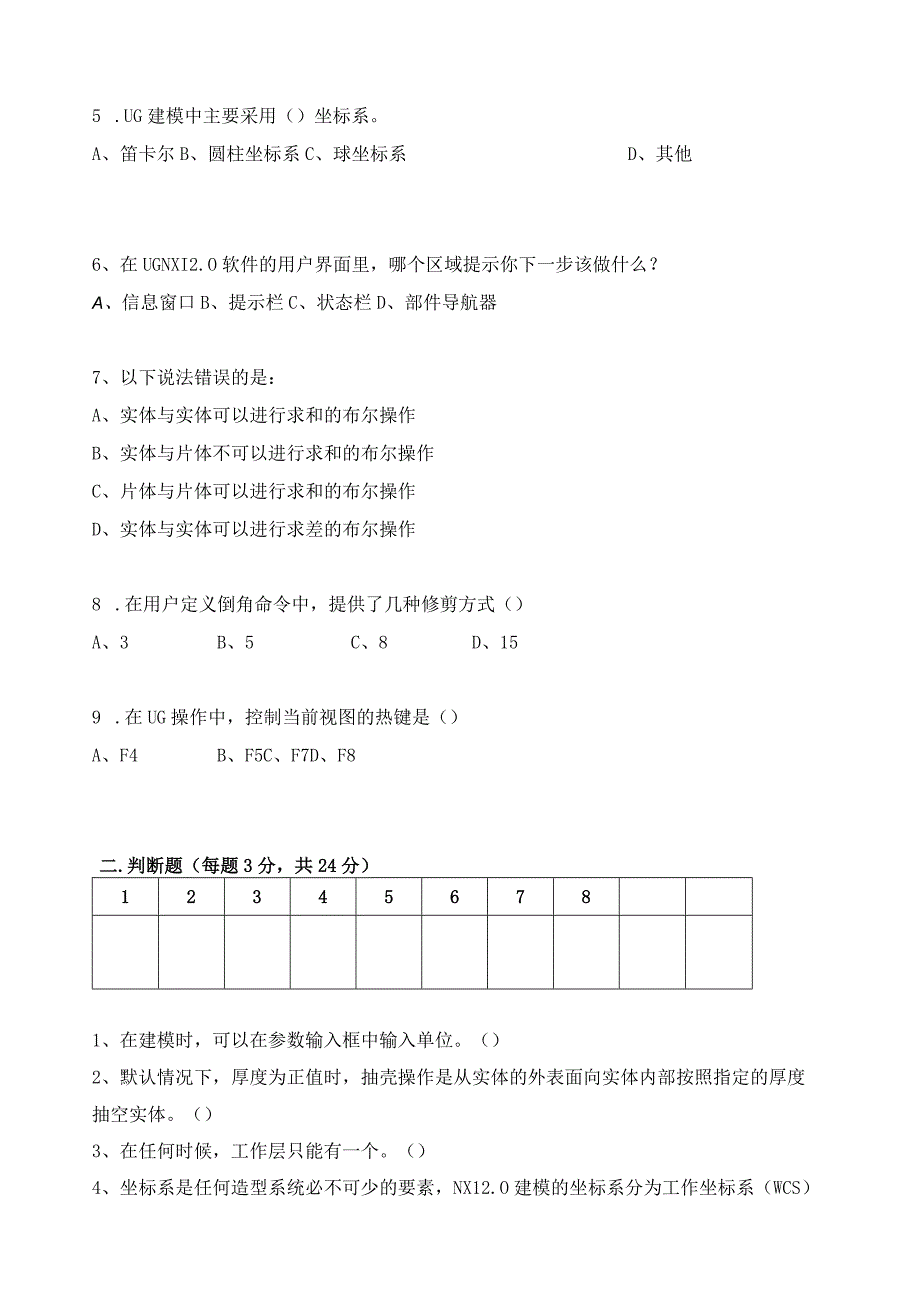 《UG造型设计》期末试卷及答案2.docx_第2页