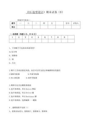 《UG造型设计》期末试卷及答案2.docx