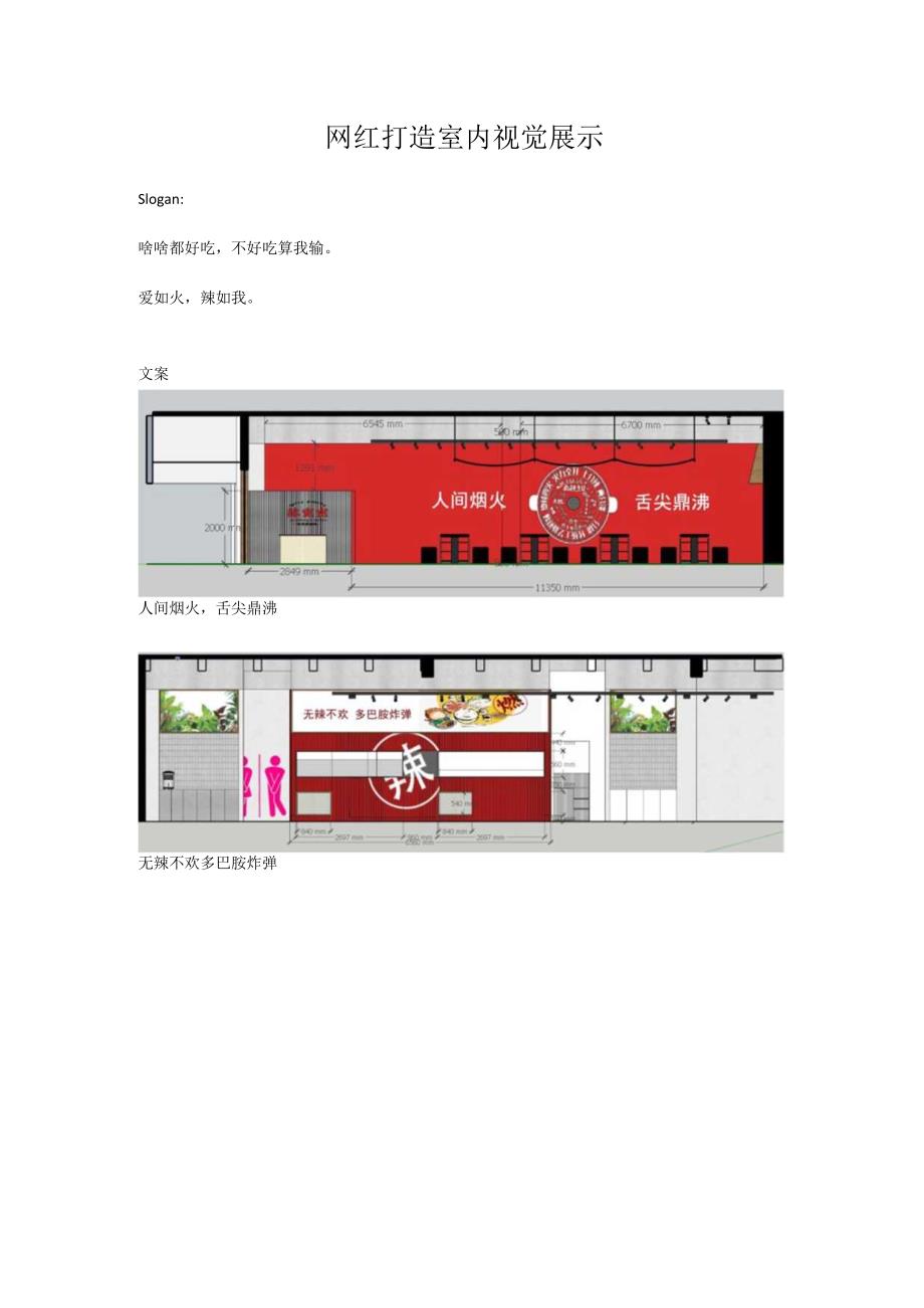 网红打造室内视觉展示.docx_第1页