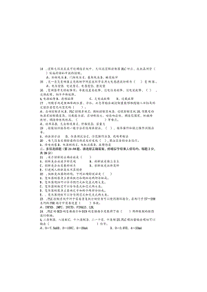 电工技师理论模拟试卷.docx