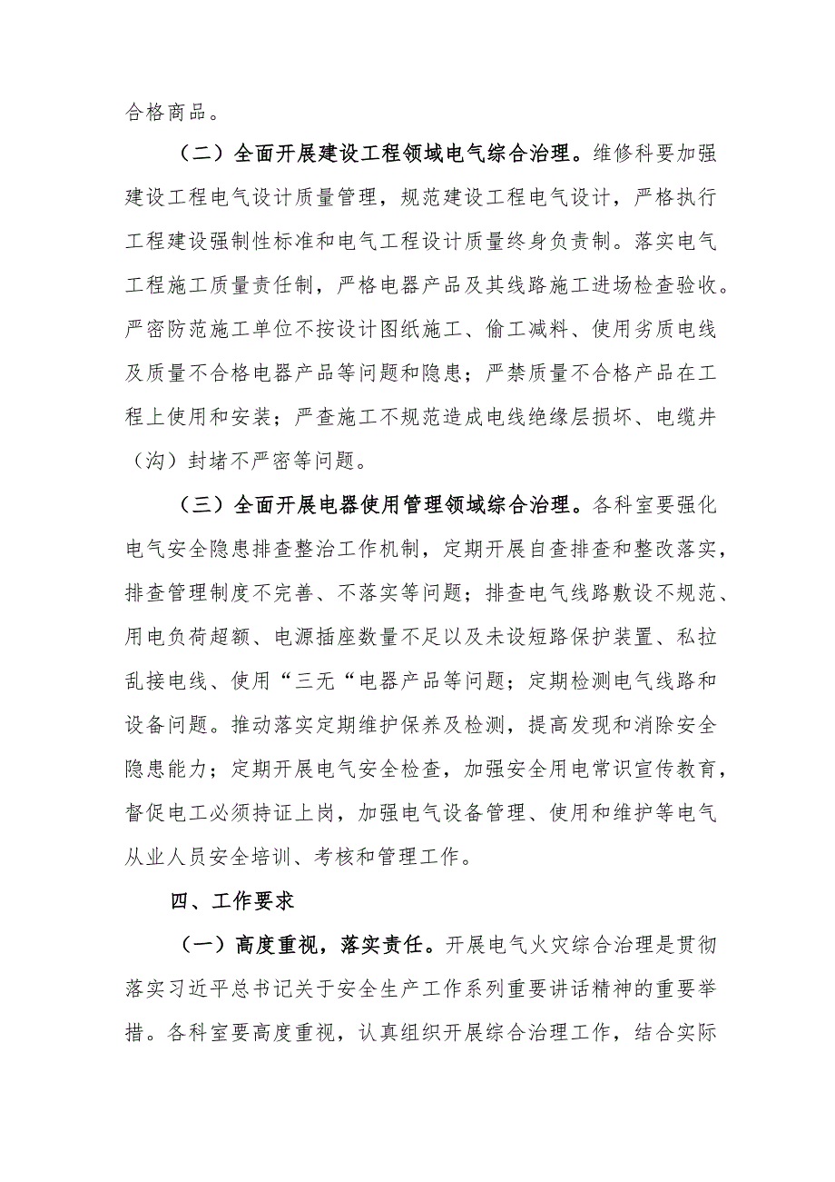 医院电气火灾综合治理工作方案.docx_第2页