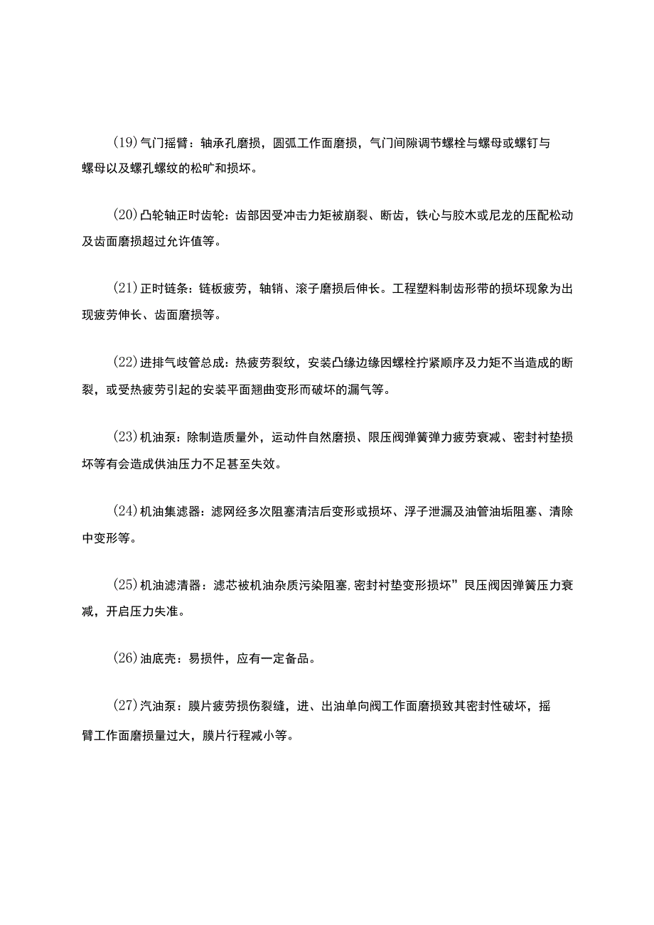 汽车各类易损件.docx_第3页