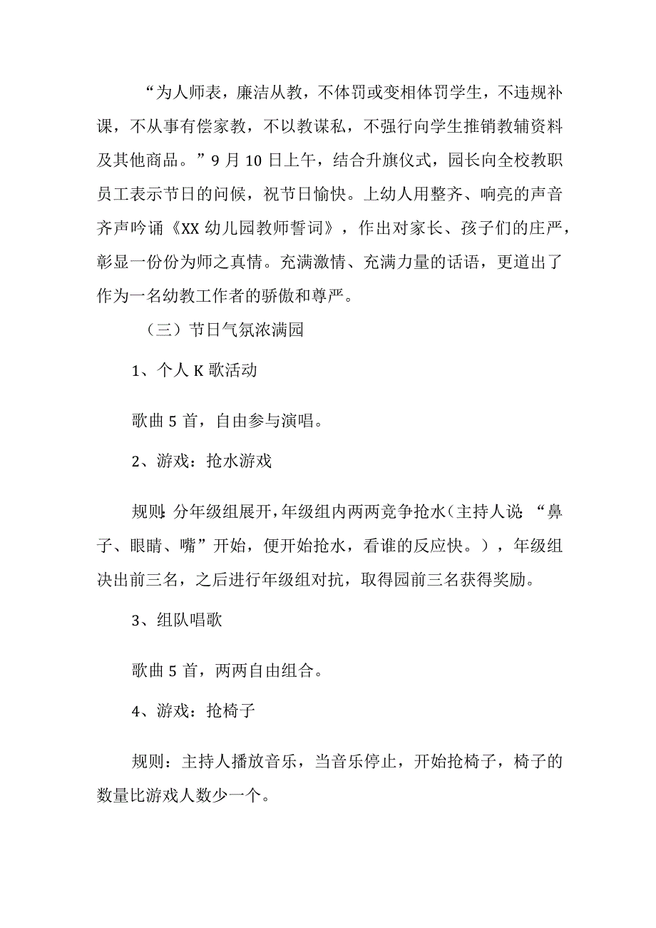 2023年学校教师节活动方案 （汇编4份）.docx_第2页