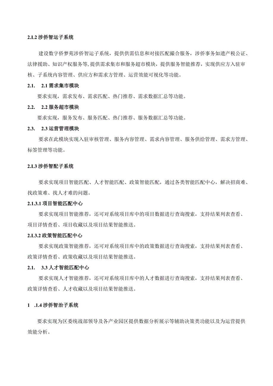 侨务工作数字化应用-e侨梦苑应用系统项目采购需求.docx_第2页