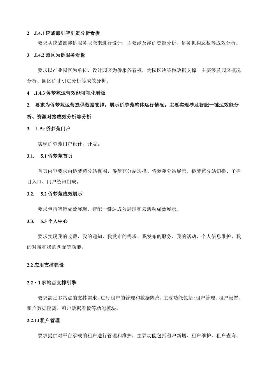 侨务工作数字化应用-e侨梦苑应用系统项目采购需求.docx_第3页