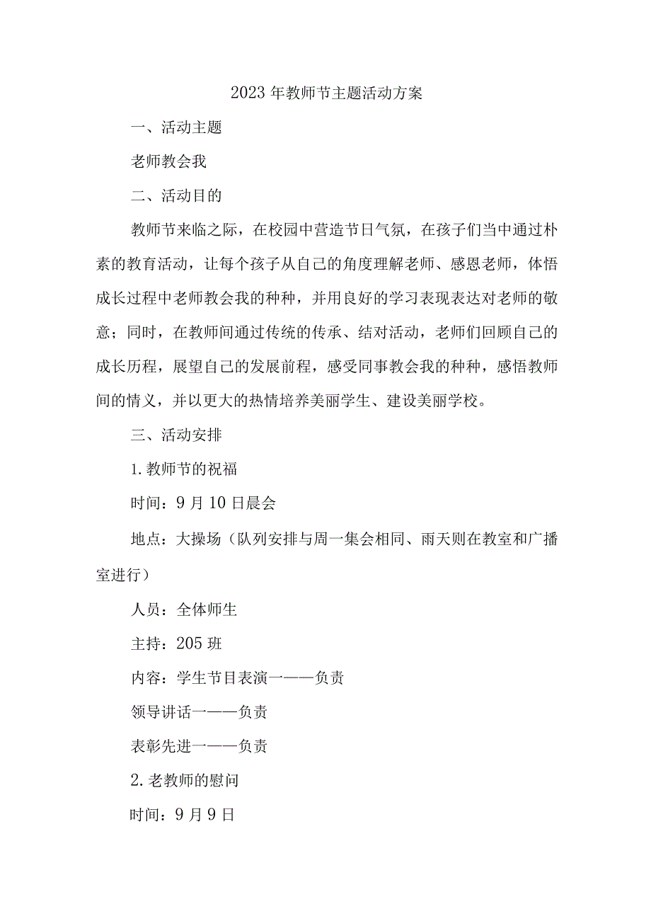 2023年教师节幼儿园主题活动方案四篇 (通用).docx_第1页