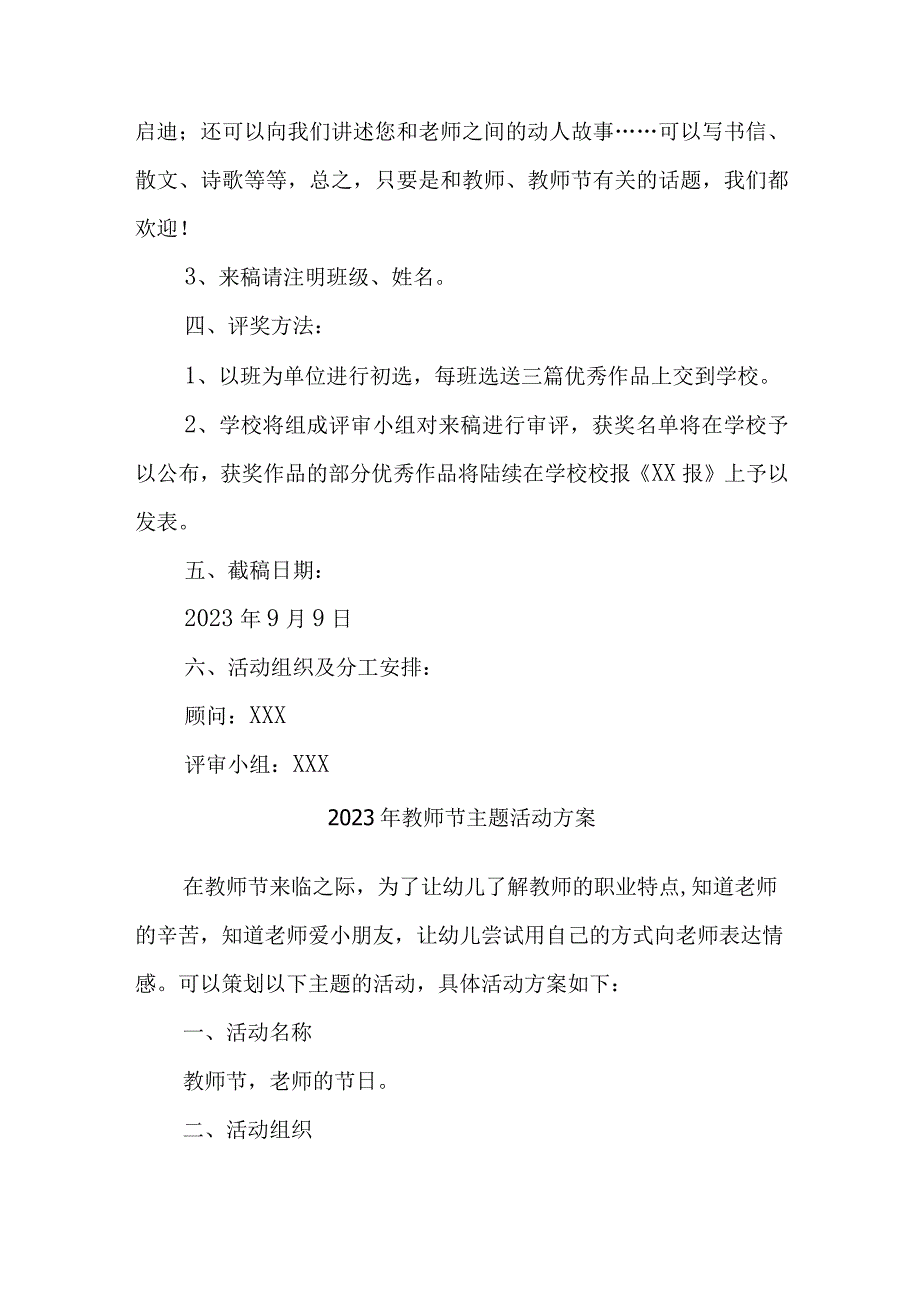 2023年教师节幼儿园主题活动方案四篇 (通用).docx_第3页