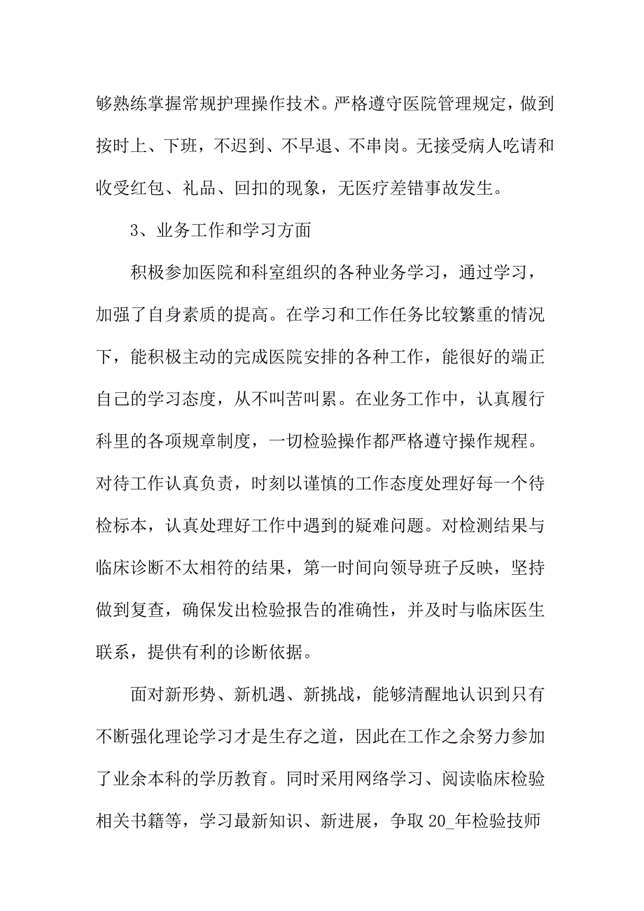 2023年市区清廉医院党风廉政建设工作总结 （合计4份）.docx_第2页