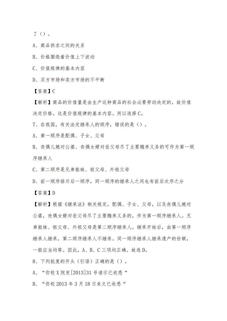 2022上半年黔东南苗族侗族自治州从江县事业单位招聘考试试题.docx_第3页