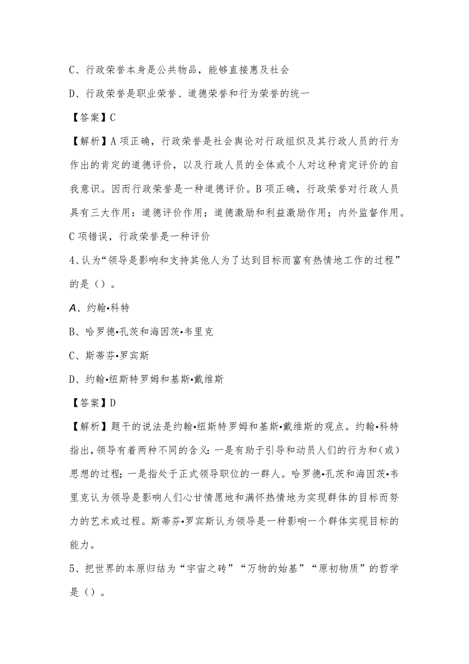 2022年信阳市平桥区城投集团招聘试题及答案.docx_第2页