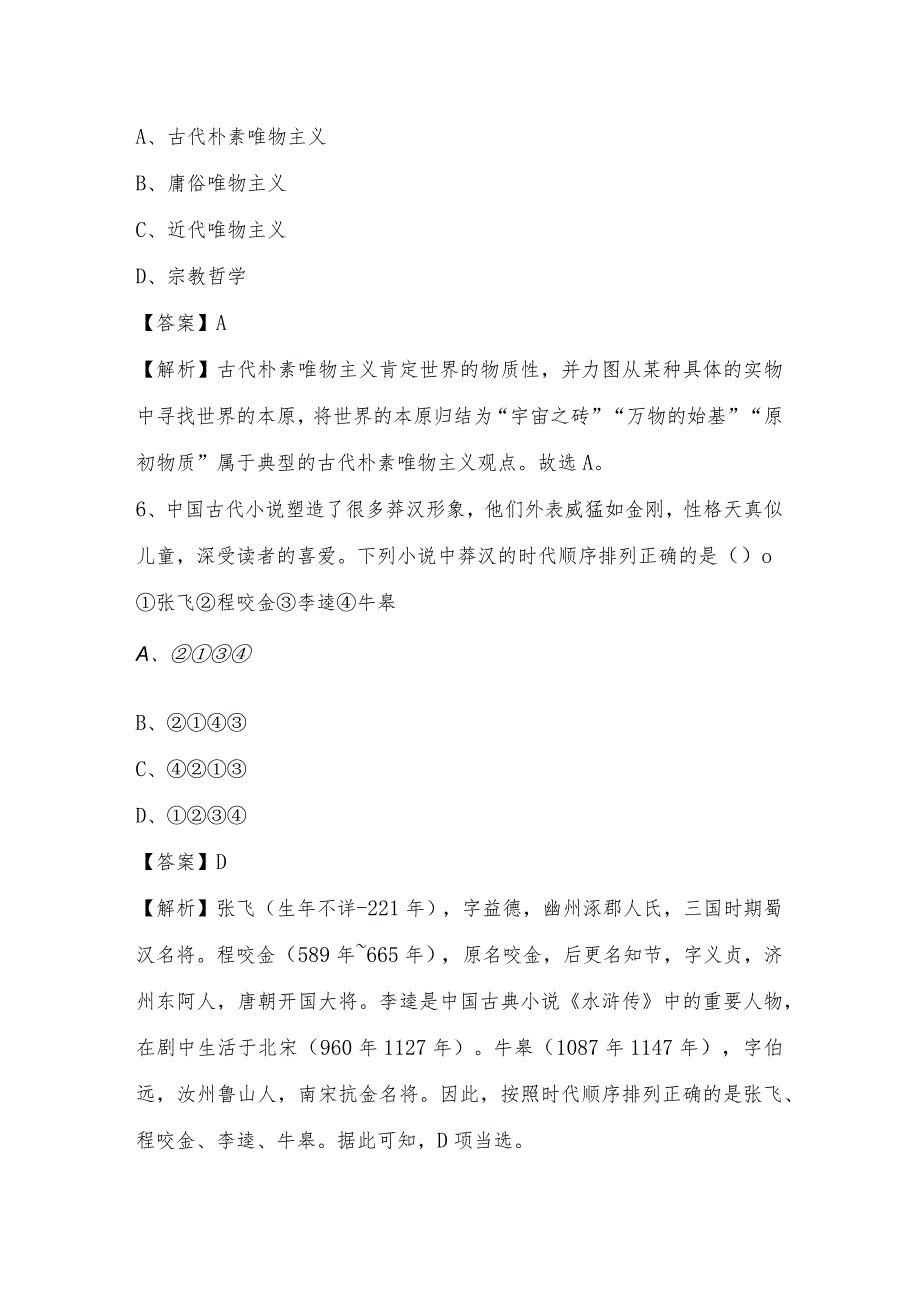 2022年信阳市平桥区城投集团招聘试题及答案.docx_第3页