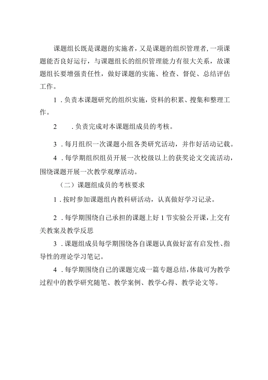 教科研考核制度.docx_第2页