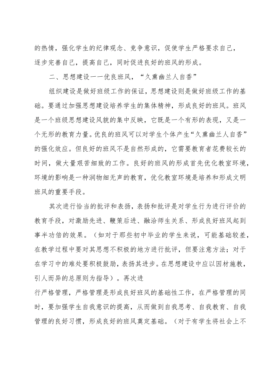 大学班主任述职报告大全.docx_第2页