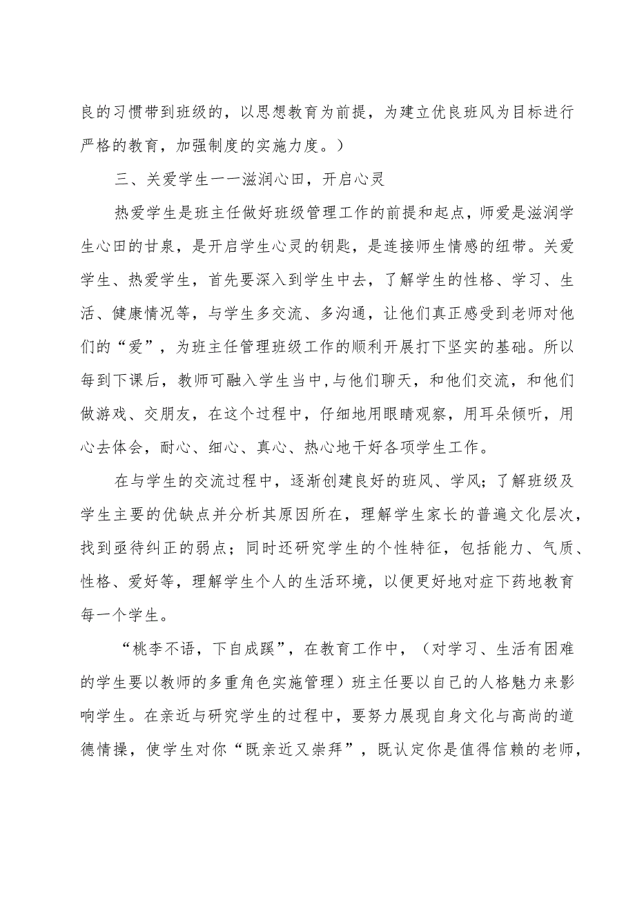 大学班主任述职报告大全.docx_第3页