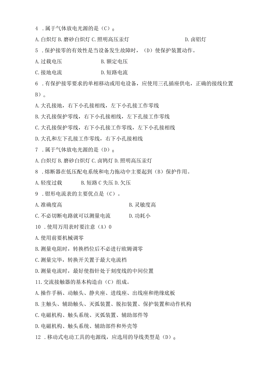 《初级维修电工》期末考试卷A 参考答案.docx_第2页