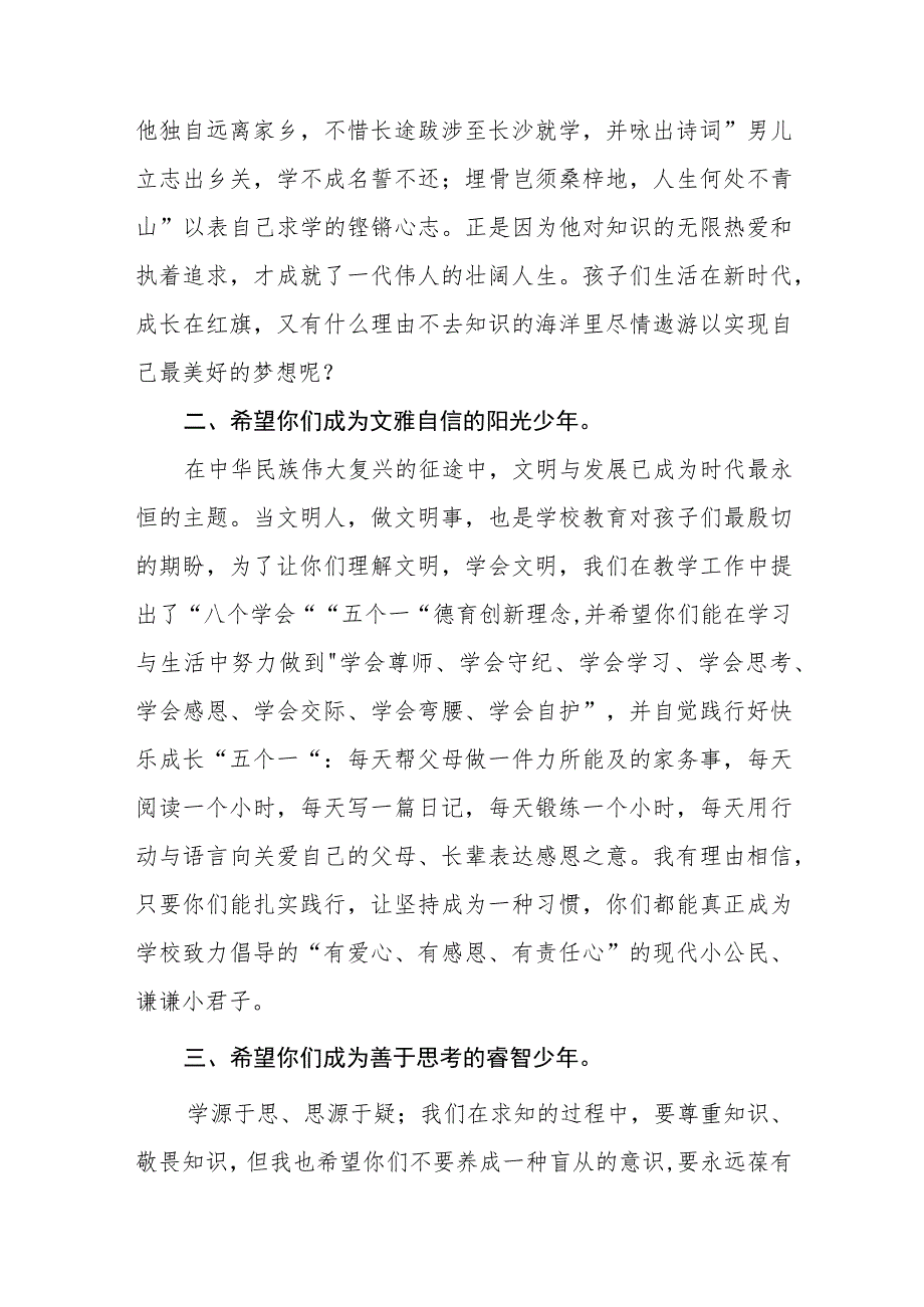 小学2023年秋季开学典礼校长致辞(七篇).docx_第2页