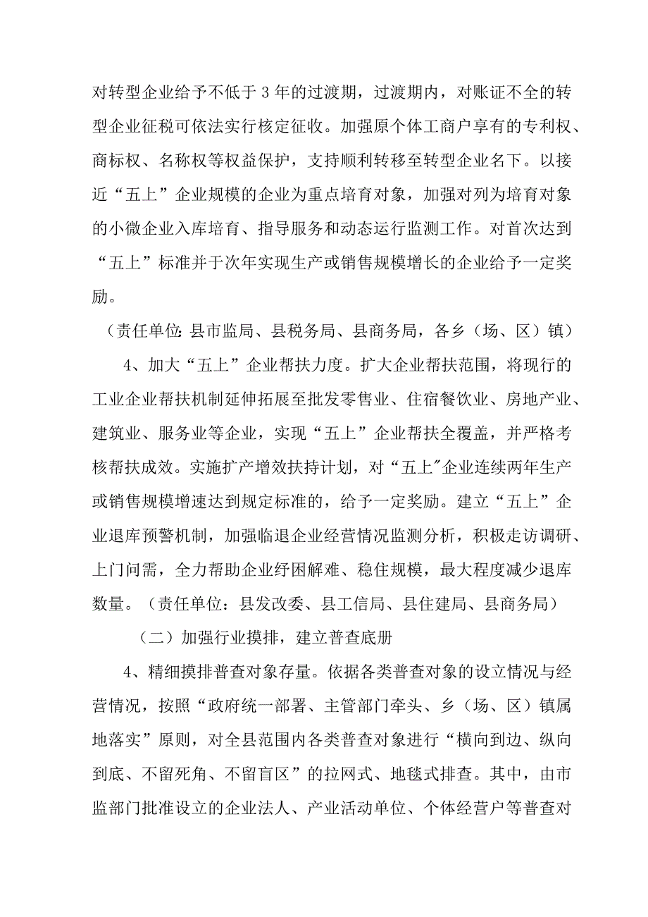 2023年区县开展全国第五次经济普查实施方案 合计2份.docx_第3页