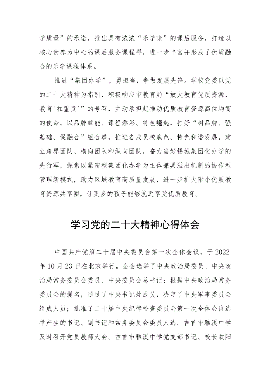 五篇党员教师深入学习党的二十大精神心得体会.docx_第2页