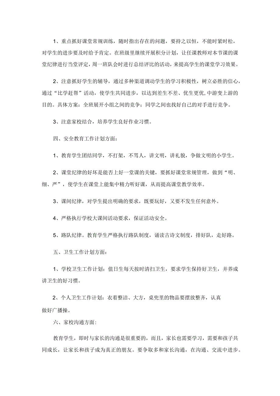 5年级班主任工作计划(精选5篇).docx_第2页