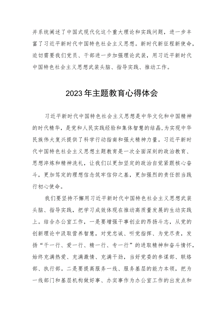 银行2023年开展主题教育的心得体会讲话稿十篇.docx_第2页