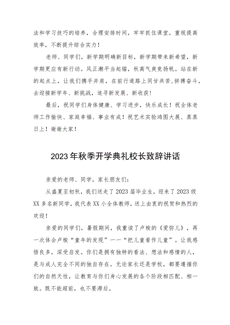 (十五篇)小学校长在2023年秋季开学典礼上的讲话发言.docx_第3页