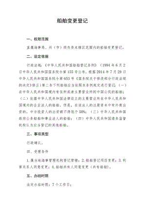 船舶变更登记.docx