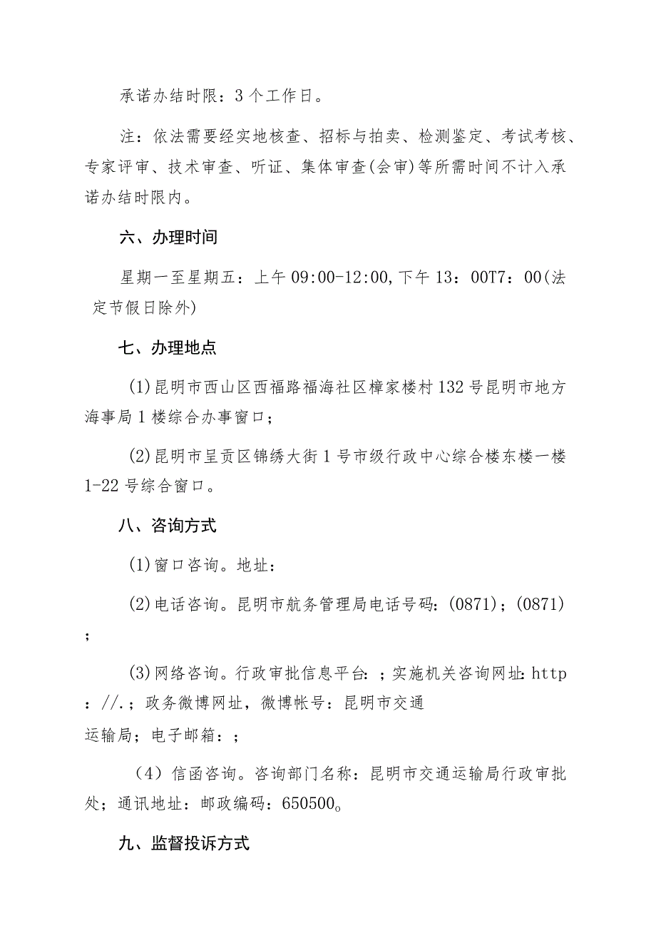 船舶变更登记.docx_第2页