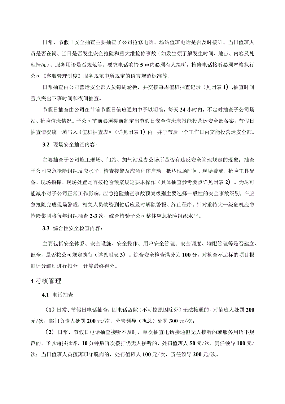 燃气有限公司安全检查管理规定.docx_第3页