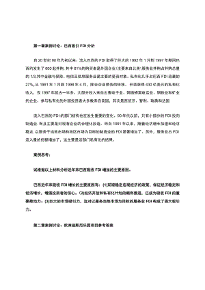 国际投资学案例分析.docx