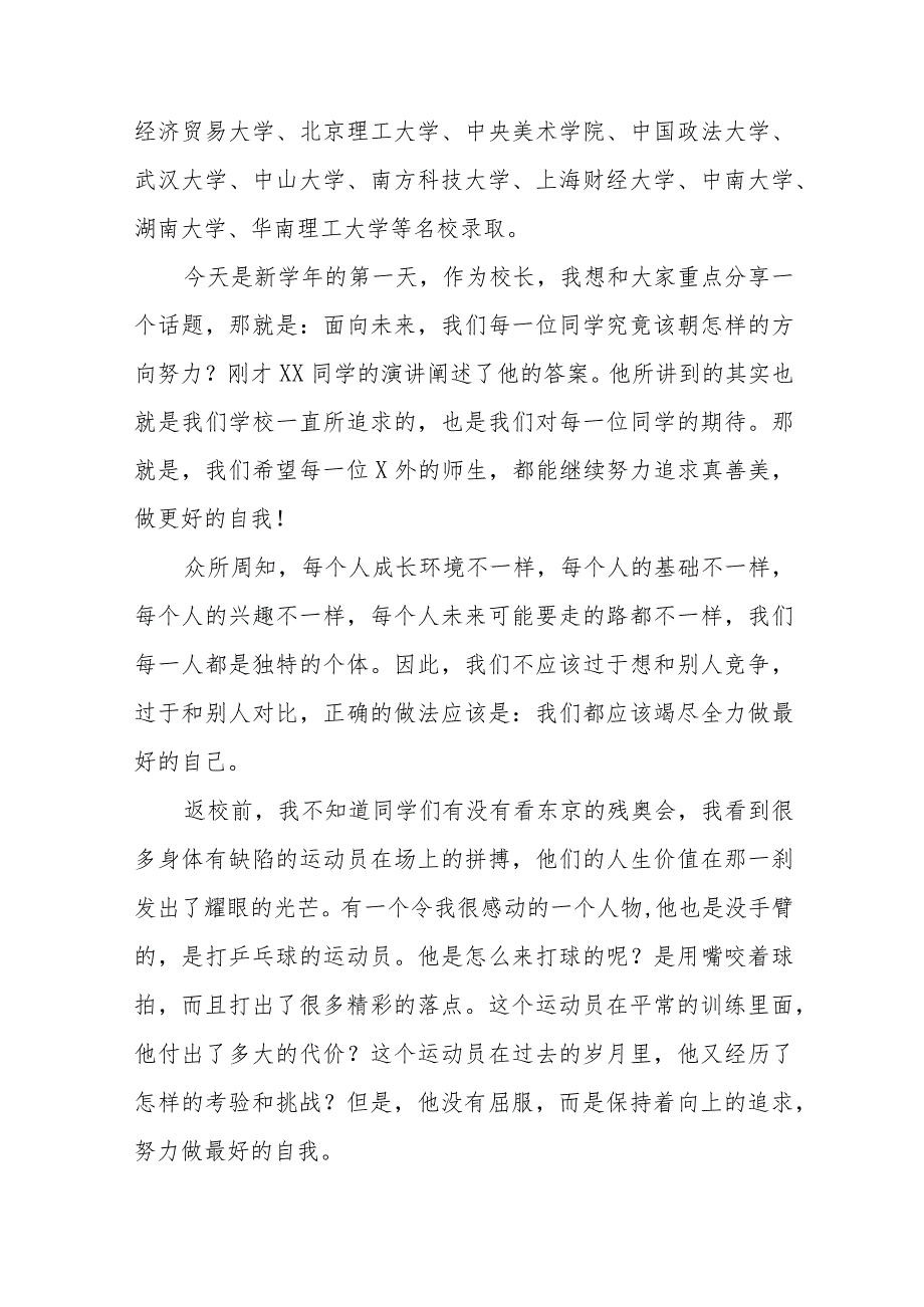 高级中学校长2023年秋开学典礼暨教师节表彰大会校长致辞(七篇).docx_第2页