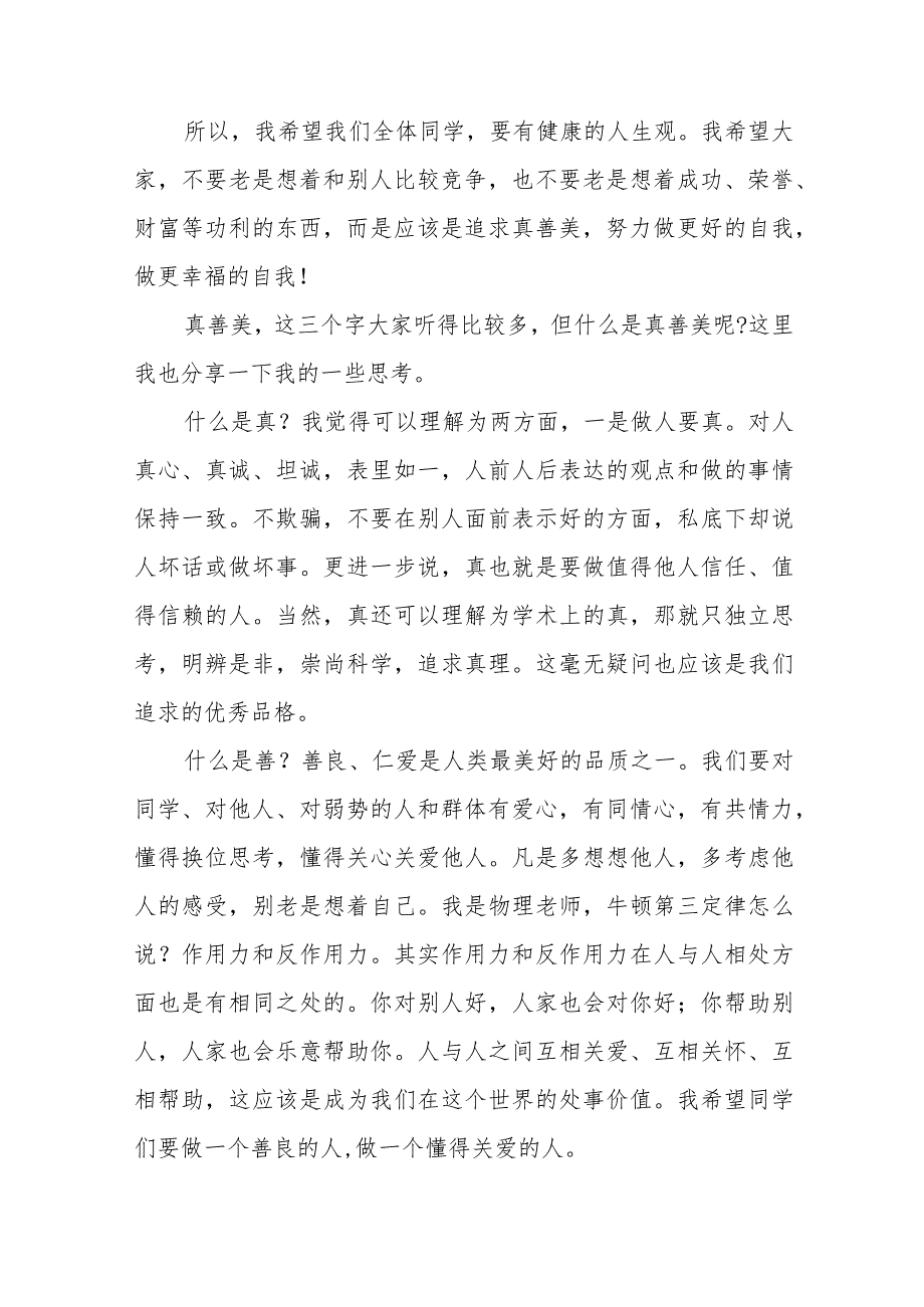 高级中学校长2023年秋开学典礼暨教师节表彰大会校长致辞(七篇).docx_第3页