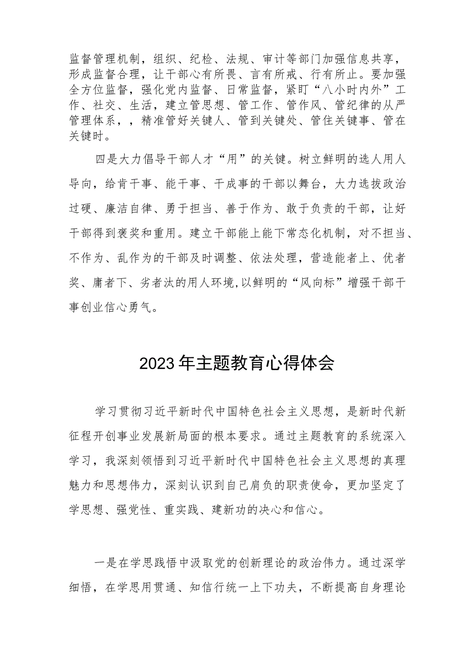 2023年银行主题教育学习感悟五篇.docx_第2页