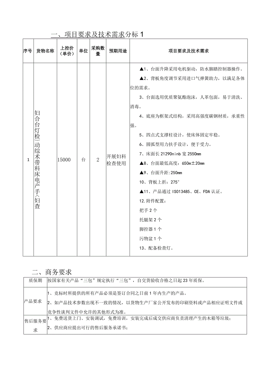 电动妇产综合手术台带灯妇科检查床.docx_第3页