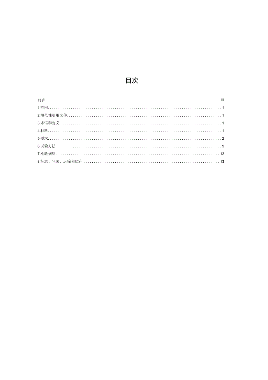 CJT164-2014 节水型生活用水器具.docx_第2页