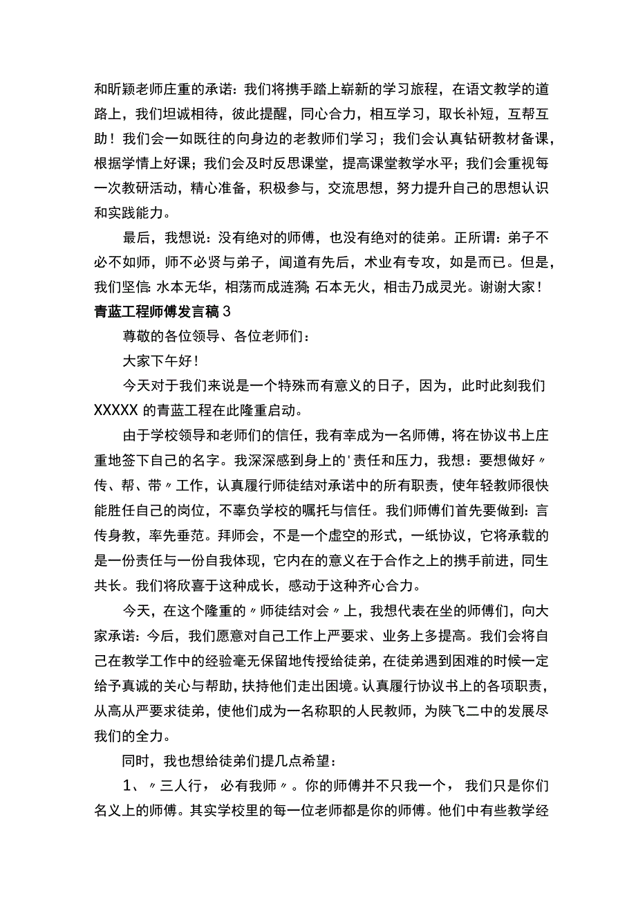 青蓝工程师傅发言稿范文（通用6篇）.docx_第3页