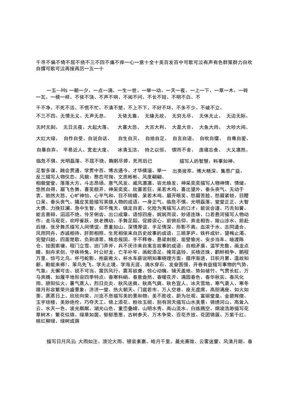 一年级各种词语.docx_第2页