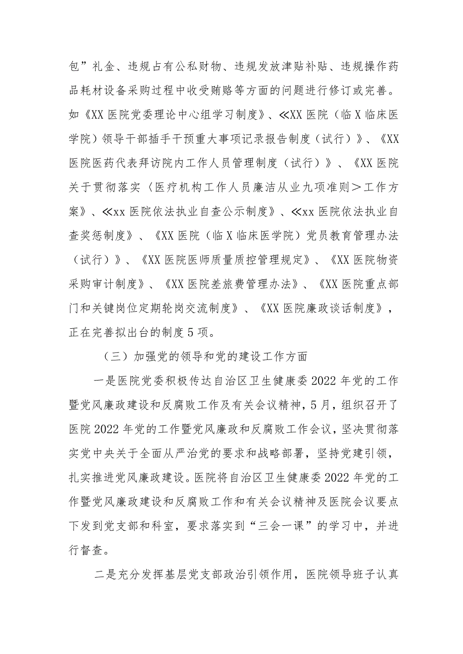 医药领域腐败和作风问题专项行动集中整改工作报告四篇.docx_第3页