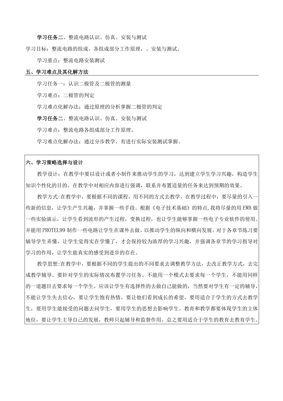 《典型电路装调与维修》教学分析.docx_第2页