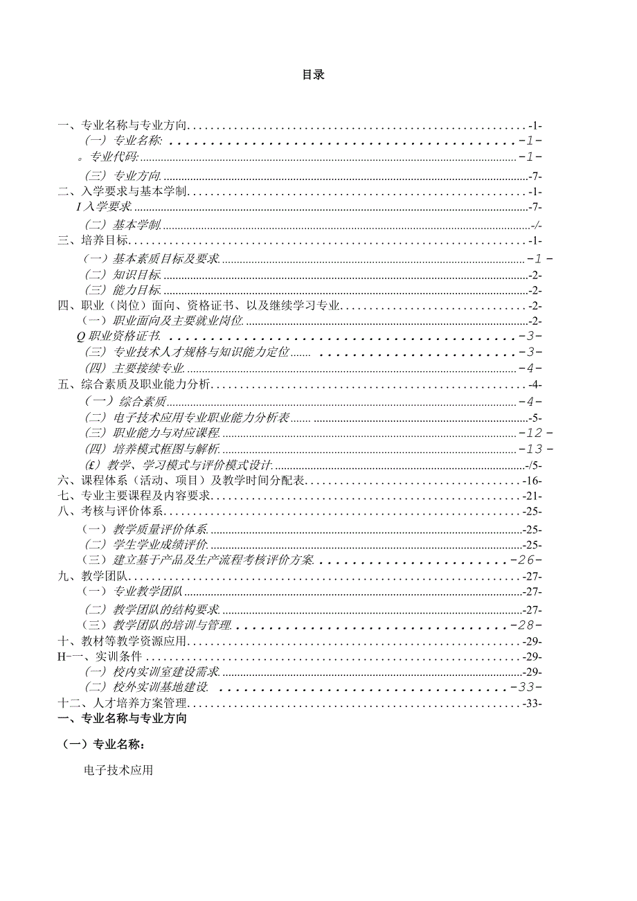 电子技术应用专业人才培养方案.docx_第2页