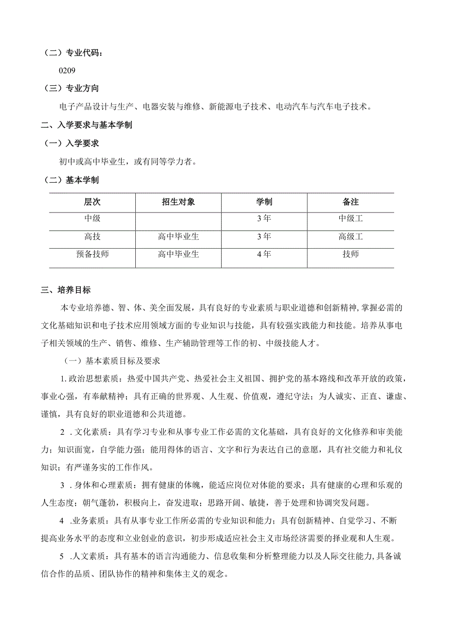 电子技术应用专业人才培养方案.docx_第3页