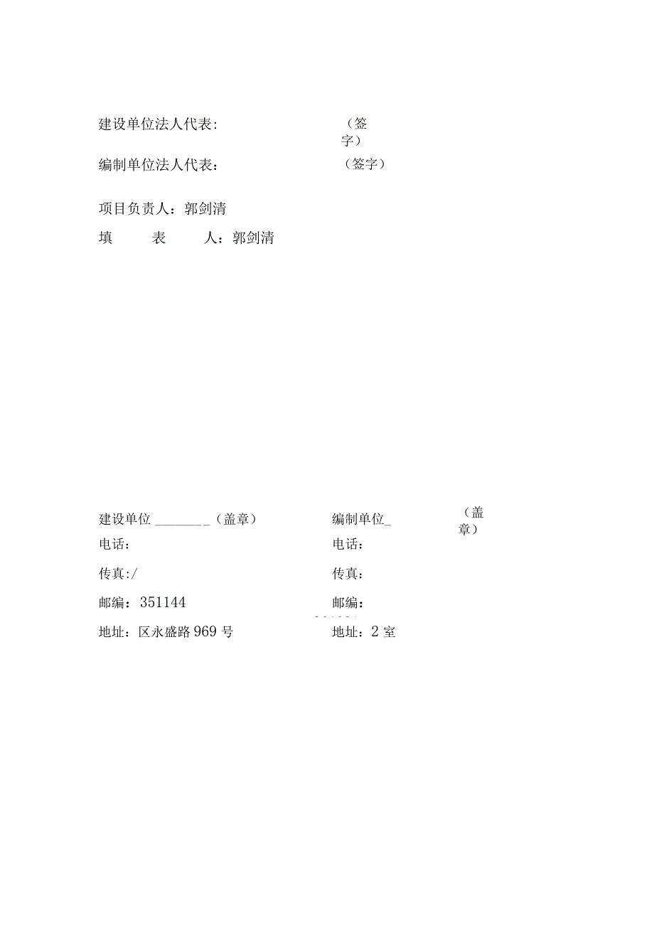 运动鞋生产项目竣工环境保护验收监测报告表.docx_第2页