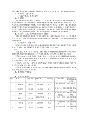 降脂通络软胶囊对膜性肾病大鼠的肾保护作用及对Bcl-Bad蛋白表达的影响.docx