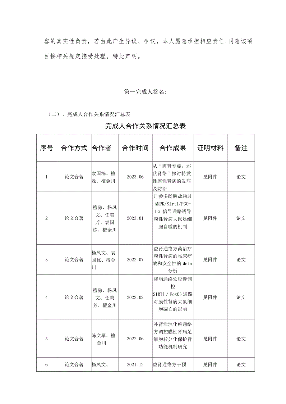 降脂通络软胶囊对膜性肾病大鼠的肾保护作用及对Bcl-Bad蛋白表达的影响.docx_第3页