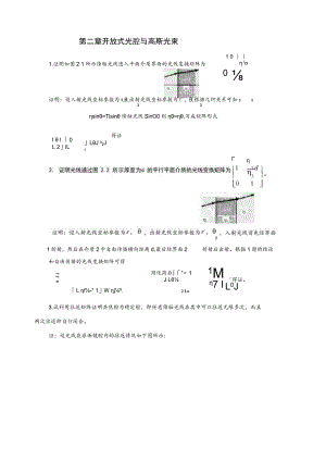 激光原理第二章答案.docx