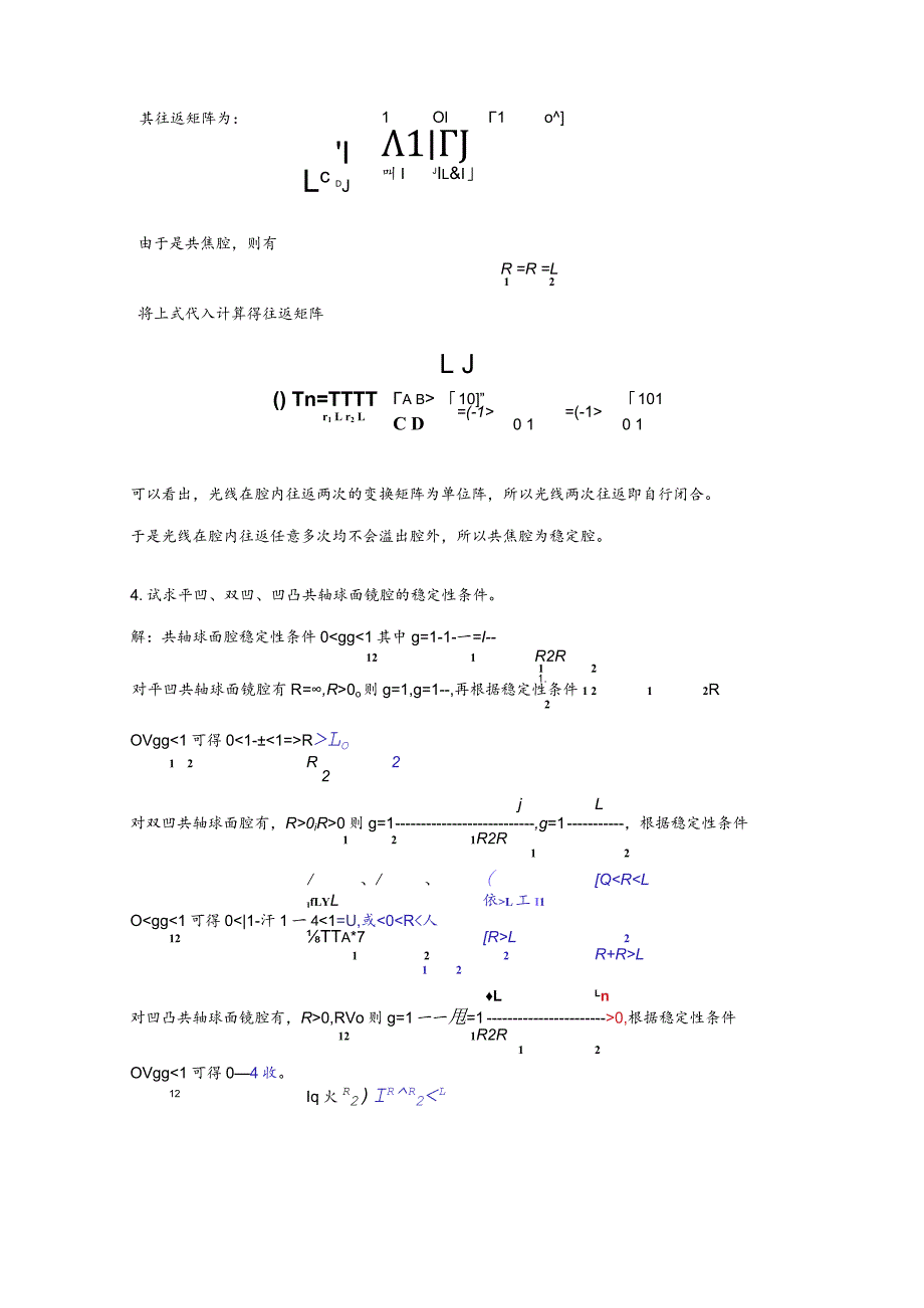 激光原理第二章答案.docx_第2页